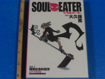 JAPAN Soul Eater 1 Special Social Studies Field Trip book CD
